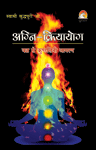 Agni Kriyayog