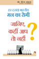 Har Dasva Bhartiya Man Ka Rogi! Janiye Kahi Aap To Nahi?