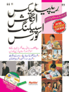 Rapidex English Speaking Course(urdu)