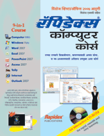 Rapidex Computer Course ( Marathi)