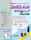 Rapidex Computer Course (tamil)