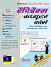Rapidex Computer Course (hindi)