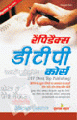 Rapidex Dtp Courseरैपिडैक्स डीटीपी कोर्स
