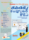 Rapidex Computer Course (telugu)