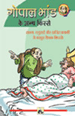 Gopal Bhand Ke Anya Kisse
