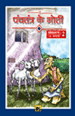 Panchatantra Ke Moti - 2