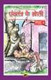 Panchatantra Ke Moti - 4
