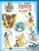 Bhagwan Vishnu Ke Avatar