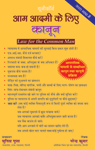 Aam Adami Ke Liye Kanoonआम आदमी के ​लिए कानून