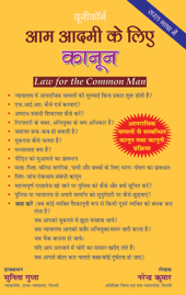 Aam Adami Ke Liye Kanoonआम आदमी के ​लिए कानून