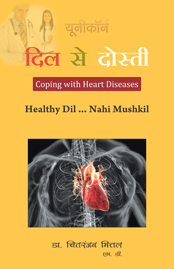 Dil Se Dosti - Coping With Heart Diseases