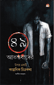 49 Aathankvad Par Ek Kalpanik Chitrakatha (bangla)