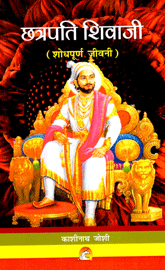 Chhatrapati Shivaji (hindi)