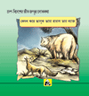 Desh-videsh Ke Jeev-jantuon Ki Lok-kathaen - Bhaloo Ki Pooch Kaise Gayab Hui (bangla)