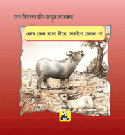 Desh-videsh Ke Jeev-jantuon Ki Lok-kathaen - Bhains Dheere-dheere Kyon Chalti Hein(bangla)