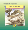 Desh-videsh Ke Jeev-jantuon Ki Lok-kathaen - Soovar Itne Gande Kyon(bangla)