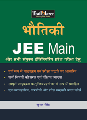 Bhoutiki Jee Main