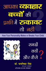 Aapka Vyavahar Bachon Ki Pragati Mein Rukavat To Nahi - How Your Personality Makes Or Breaks Your Child