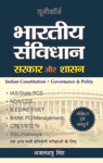 Bhartiya Samvidhan : Sarkar Aur Shasan - Indian Constitution, Governance  & Polity