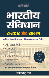 Bhartiya Samvidhan : Sarkar Aur Shasan - Indian Constitution, Governance  & Polity