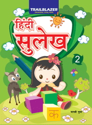 Hindi Sulekh - 2