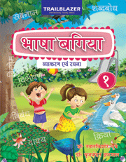 Bhasha Bagiya - 1