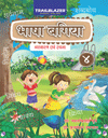 Bhasha Bagiya - 4