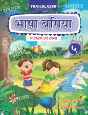Bhasha Bagiya - 5