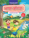 Bhasha Bagiya - 8