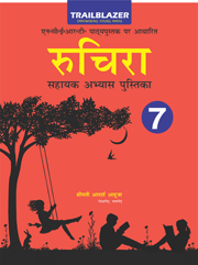 Ruchira Sahayak Abhyas Pustika - 7