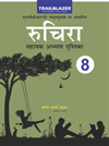 Ruchira Sahayak Abhyas Pustika - 8