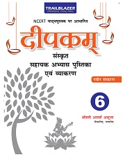 Deepakam Sanskrit Sahayak Abhyas Pustika Evam Vyakaran-6