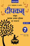 Deepakam Sanskrit Sahayak Abhyas Pustika Evan Vyakaran-7