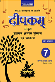 Deepakam Sanskrit Sahayak Abhyas Pustika Evan Vyakaran-7