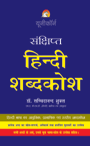 Sankshipt Hindi Shabdkosh