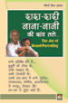 Dada-dadi, Nana-nani Ki Chhanw Tale (the Joy Of Grand-parentingदादादादी नानानानी की छांव तले