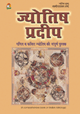 Jyotish Pradeepज्योतिष प्रदीप